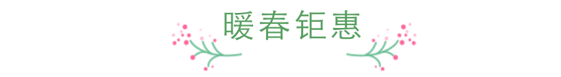 暖春钜惠！m6A测序8折！免费赠送万元高级分析内容！图