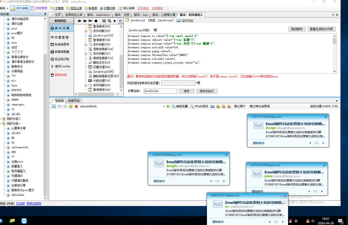 银河大战协议多次元营销软件